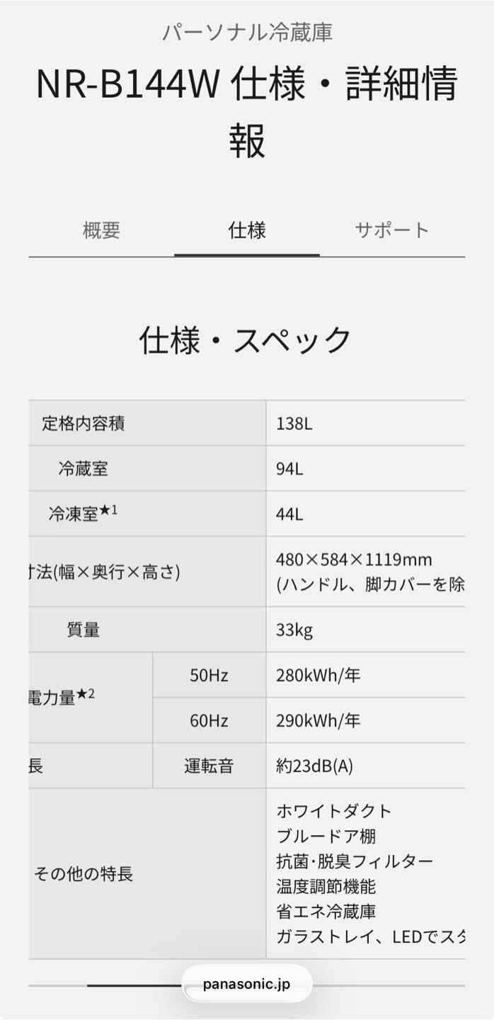 【10/15まで】パナソニック 冷蔵庫 NR-B144W 138Lの写真4枚目