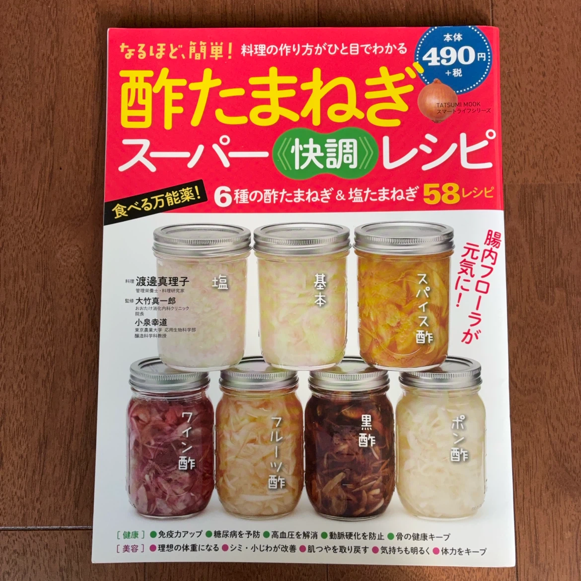 酢たまねぎスーパー快調レシピ
