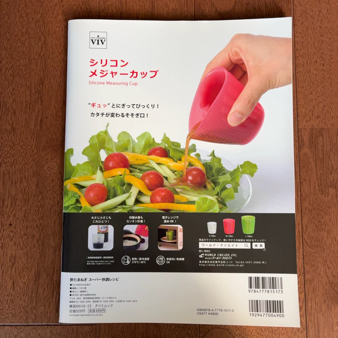 酢たまねぎスーパー快調レシピの写真2枚目