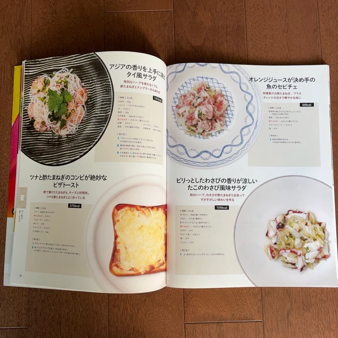 酢たまねぎスーパー快調レシピの写真4枚目