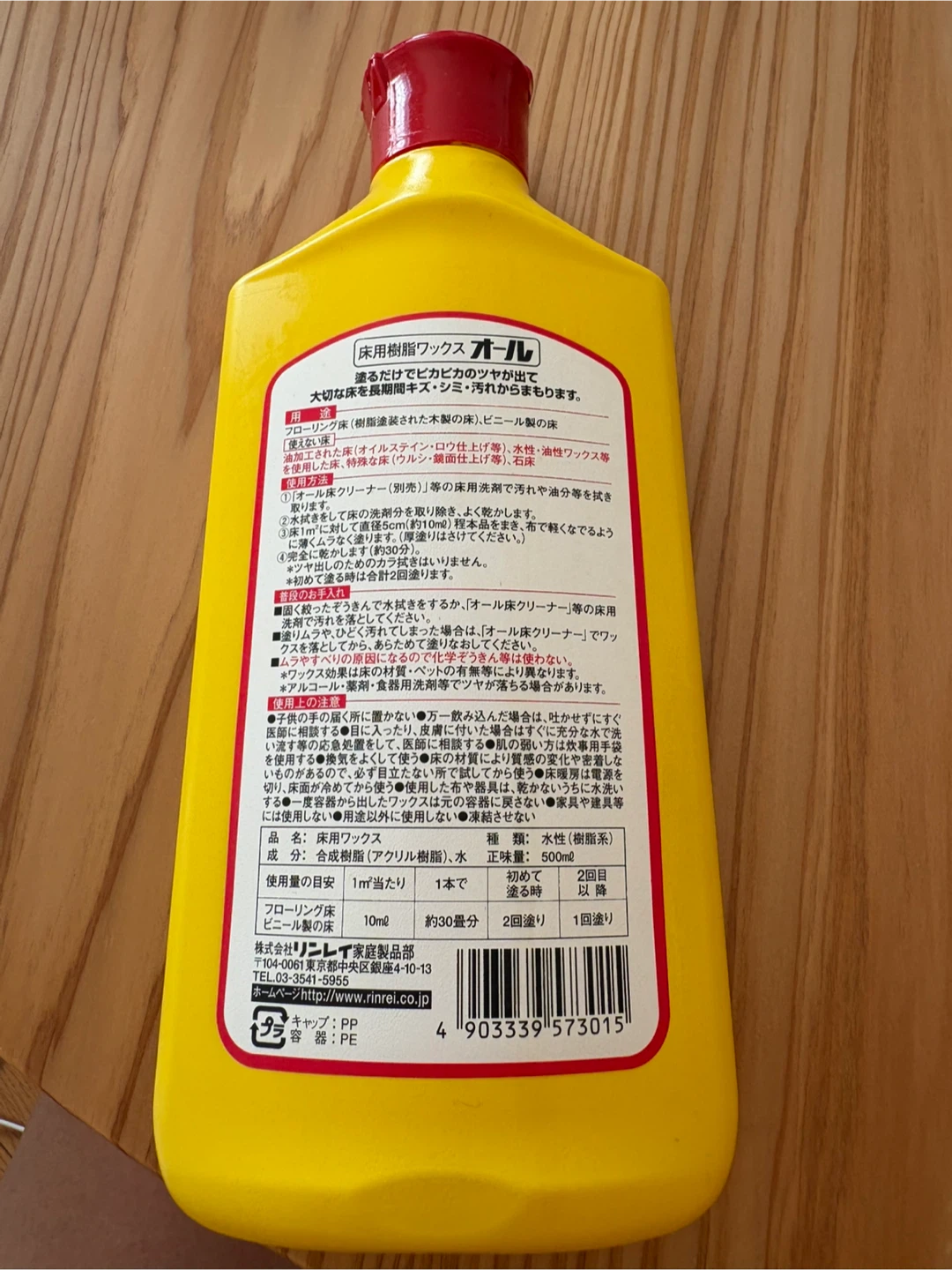 リンレイ オール床用樹脂ワックスの写真2枚目