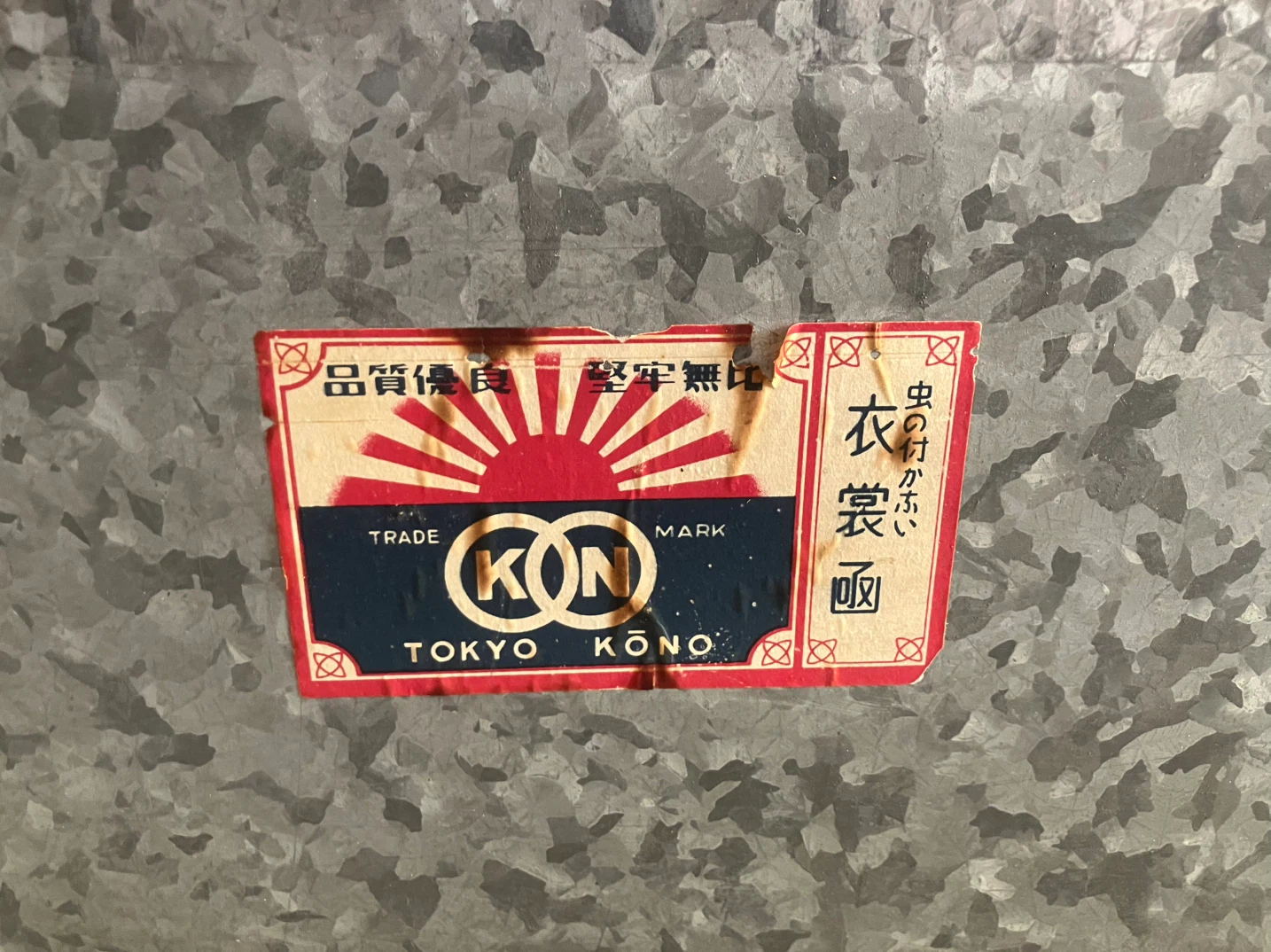 昭和レトロ②河野金属　衣裳函 トタン箱 収納ボックスの写真7枚目