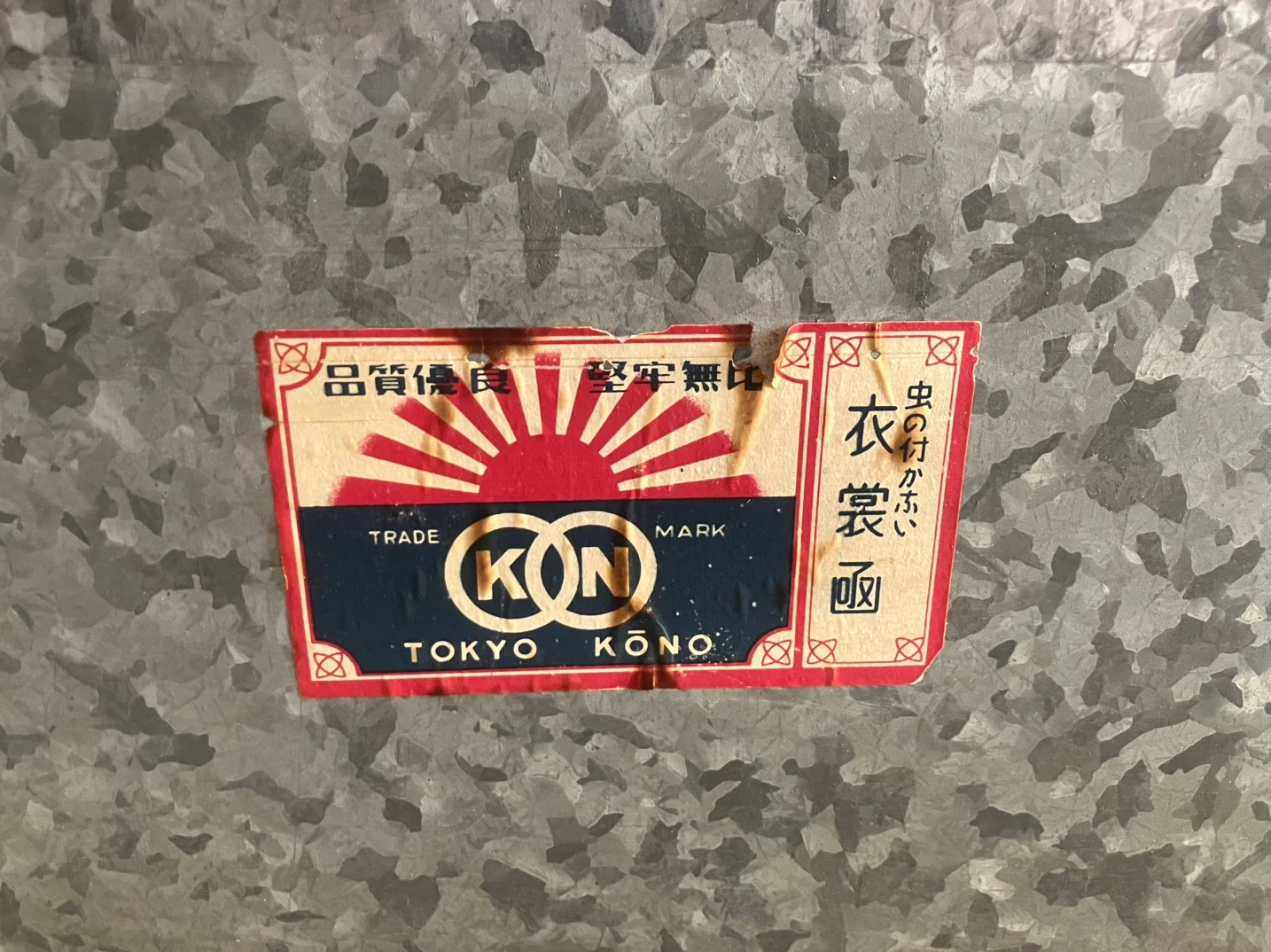 昭和レトロ②河野金属 衣裳函 トタン箱 収納ボックスの写真7枚目