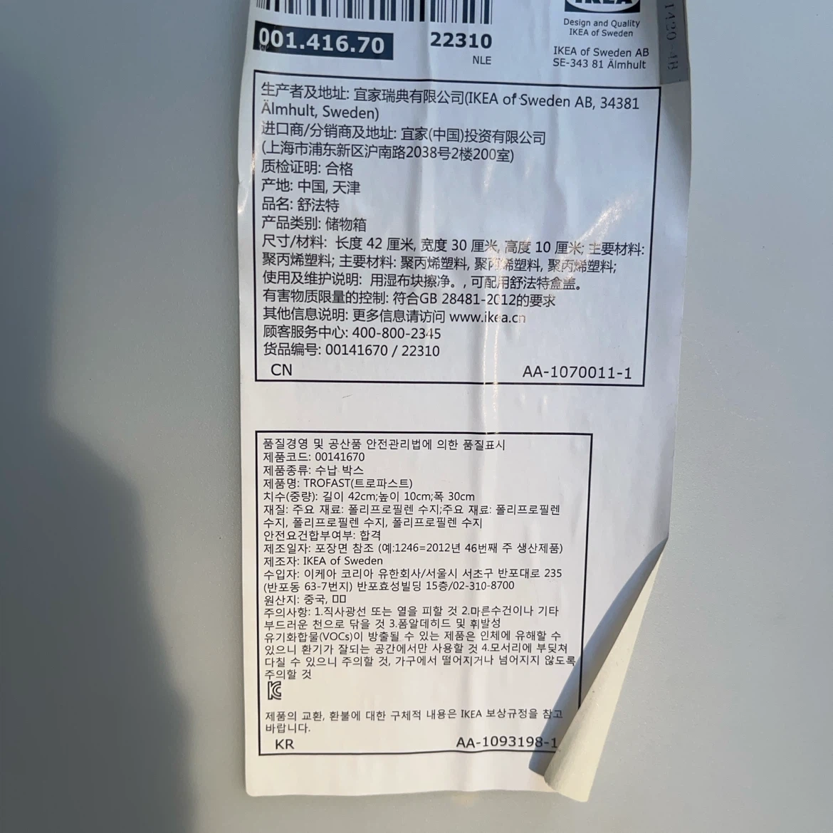 イケア トロファスト 収納コンビネーションの写真4枚目