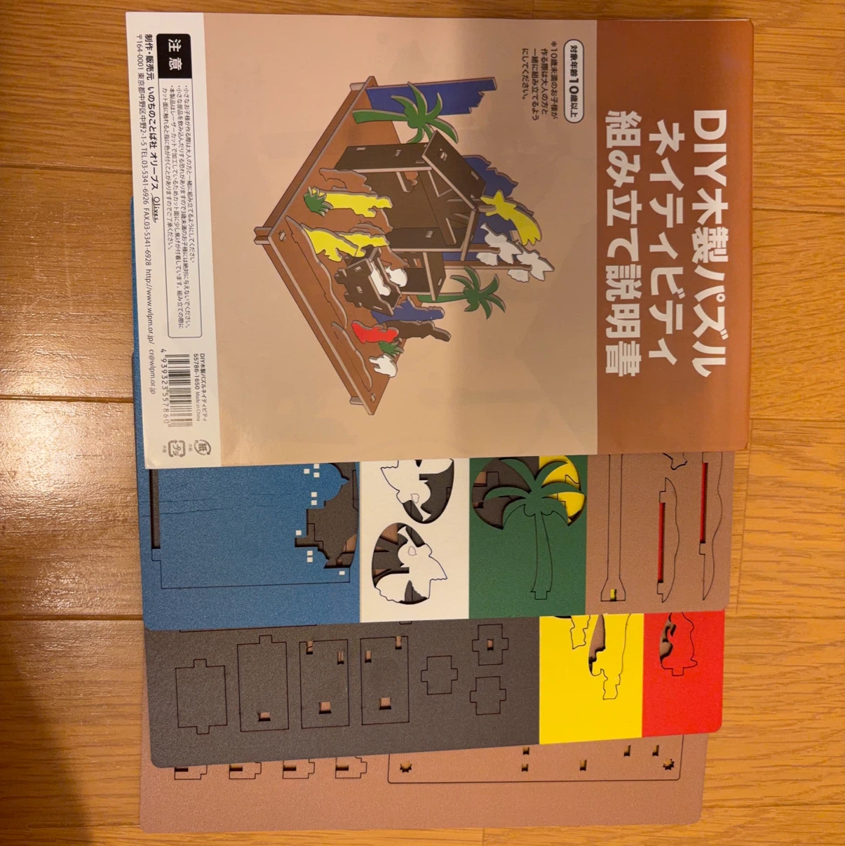 工作DIY木製パズルの写真2枚目