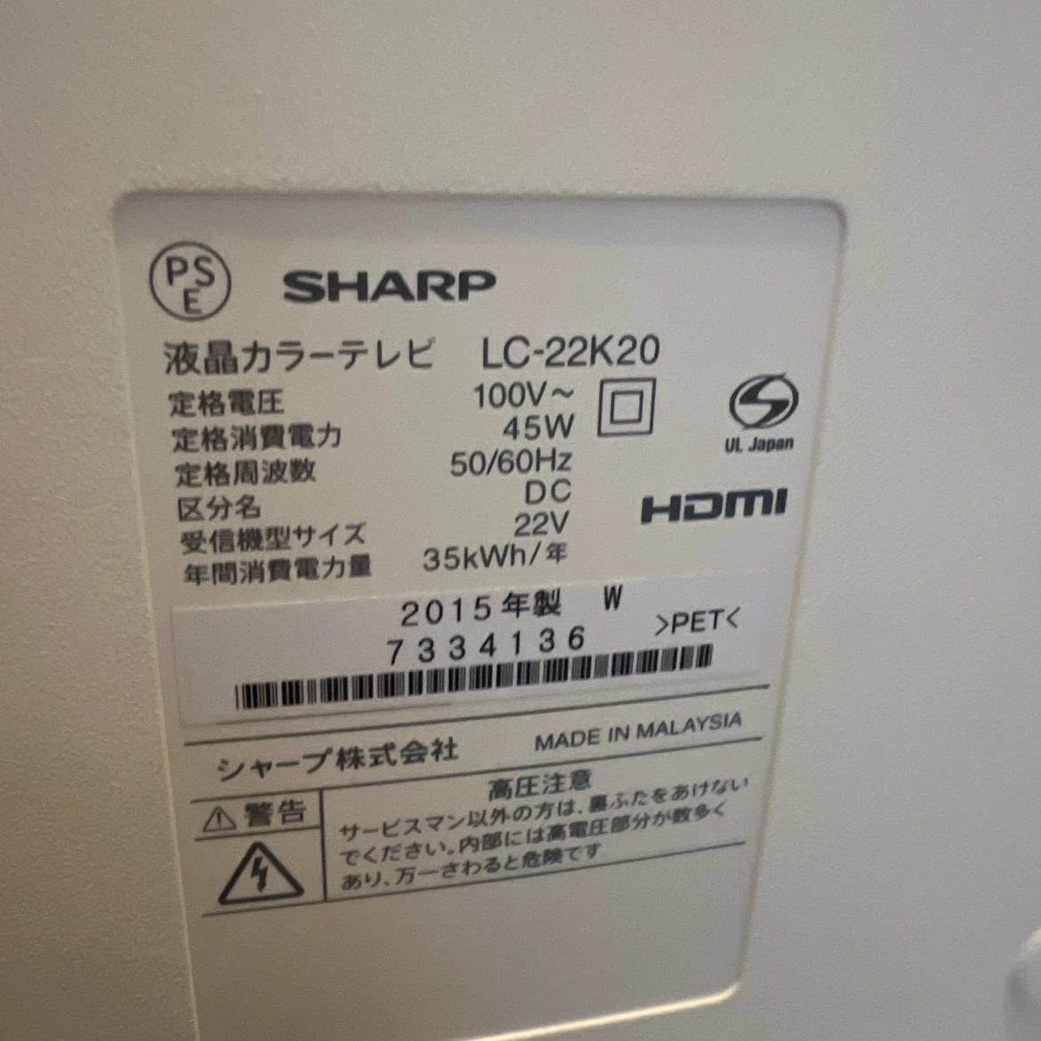 SHARP 22インチ　液晶テレビ AQUOS LC-22K20 22型 2016年製 リモコン付の写真5枚目