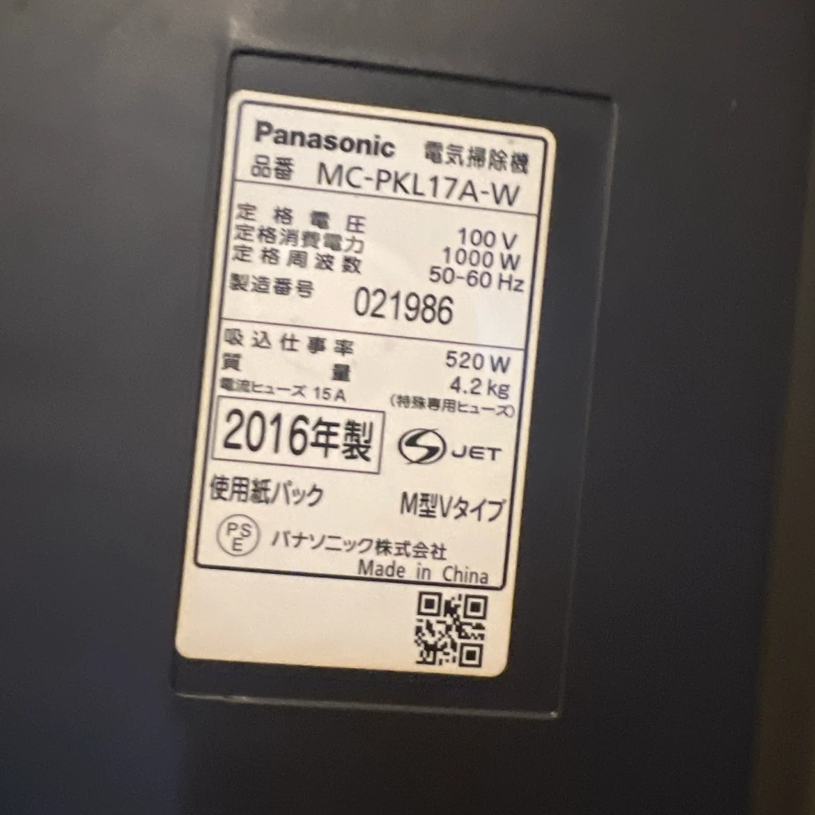 Panasonic MC-PKL17A-W 紙パック式掃除機 2016年製の写真6枚目