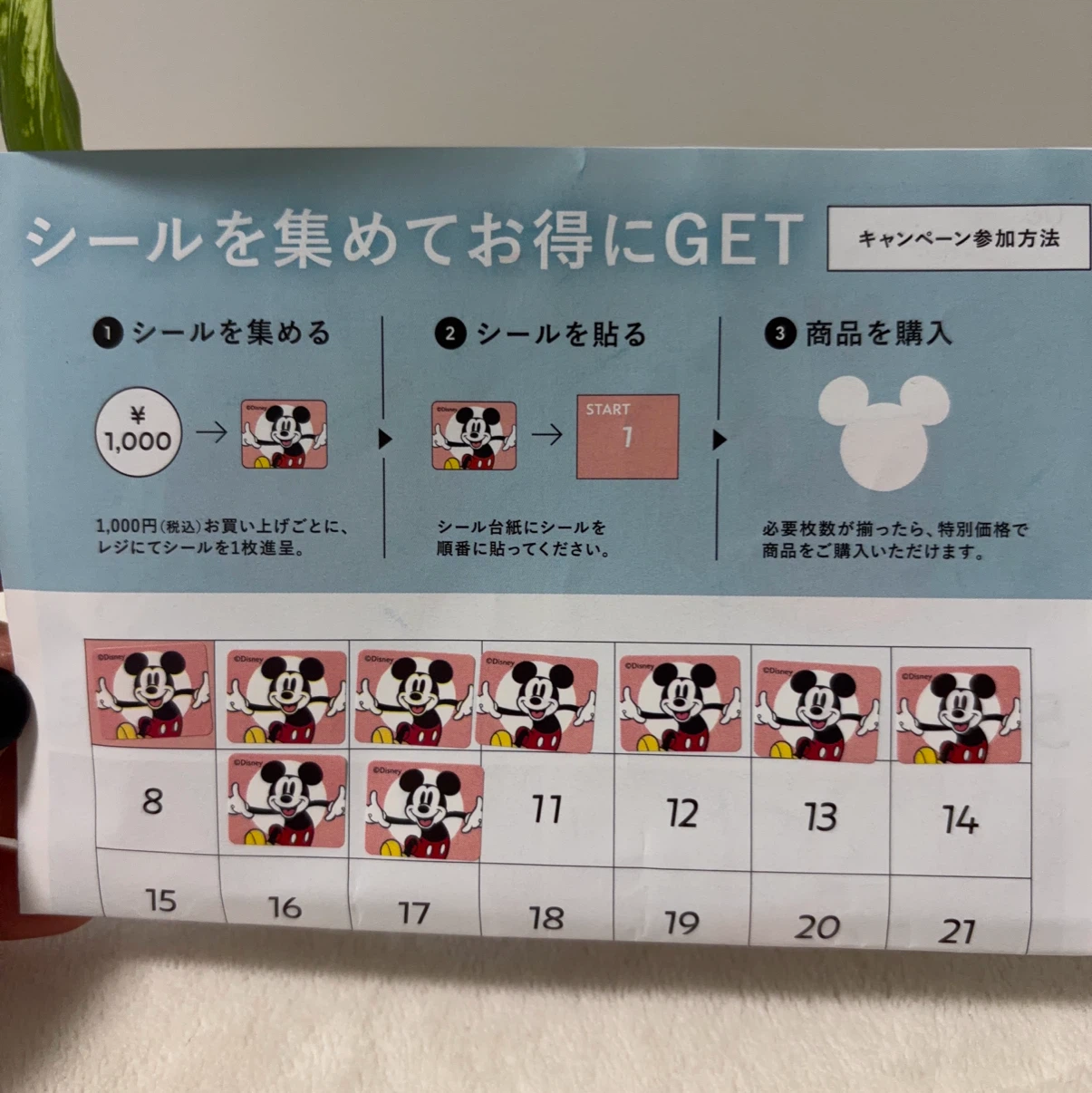 ワイズMARTディズニーMEYERキャンペーンシール
