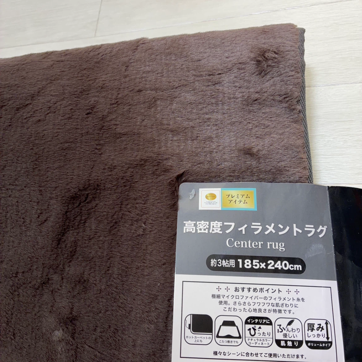 3帖用カーペット(185×240cm)高密度フィラメントラグ ブラウン