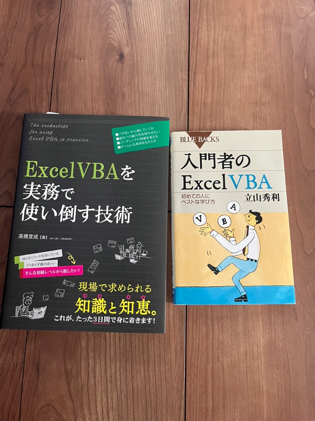ExcelVBA学習本 2冊セット