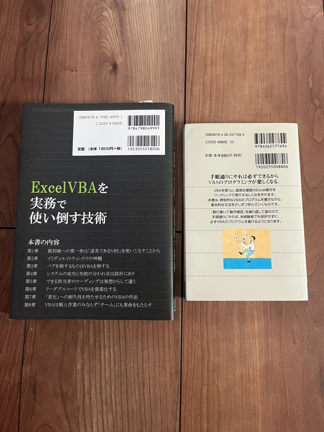 ExcelVBA学習本 2冊セットの写真2枚目