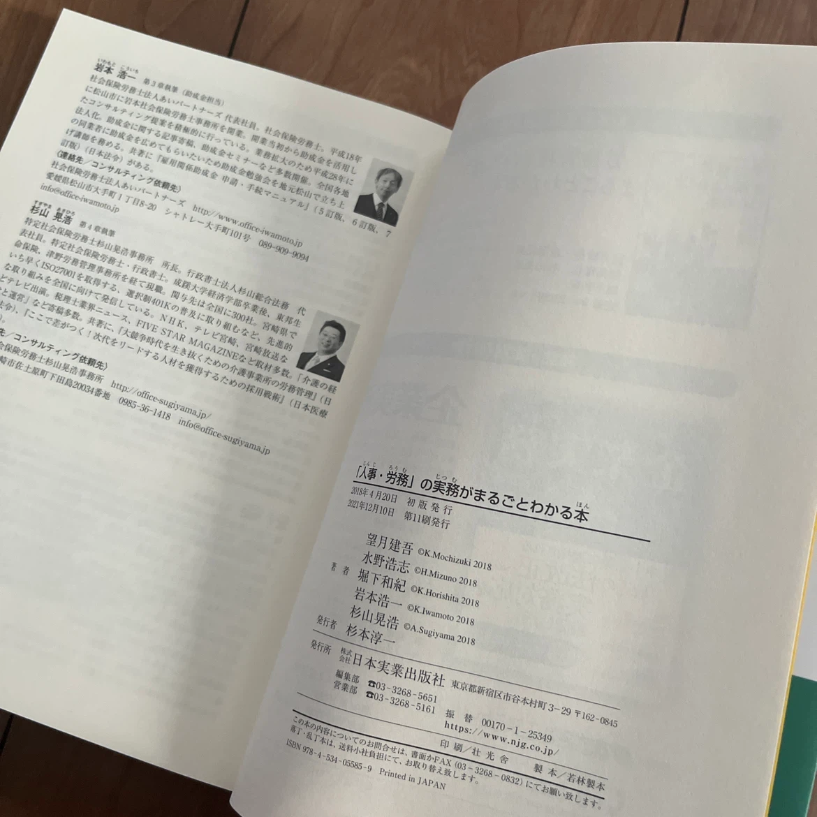 「人事・労務」の実務がまるごとわかる本の写真6枚目