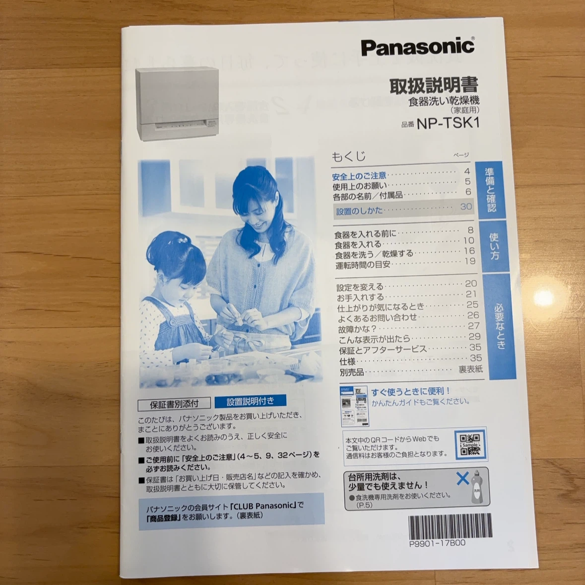 パナソニック 食洗機 NP-TSK1の写真5枚目