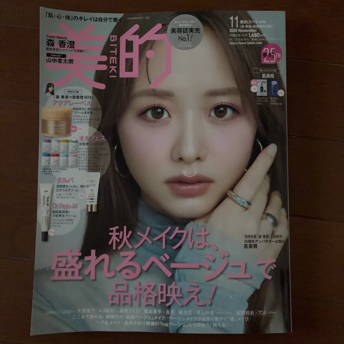 美的 2026年11月号　ミルク山中柔太朗他