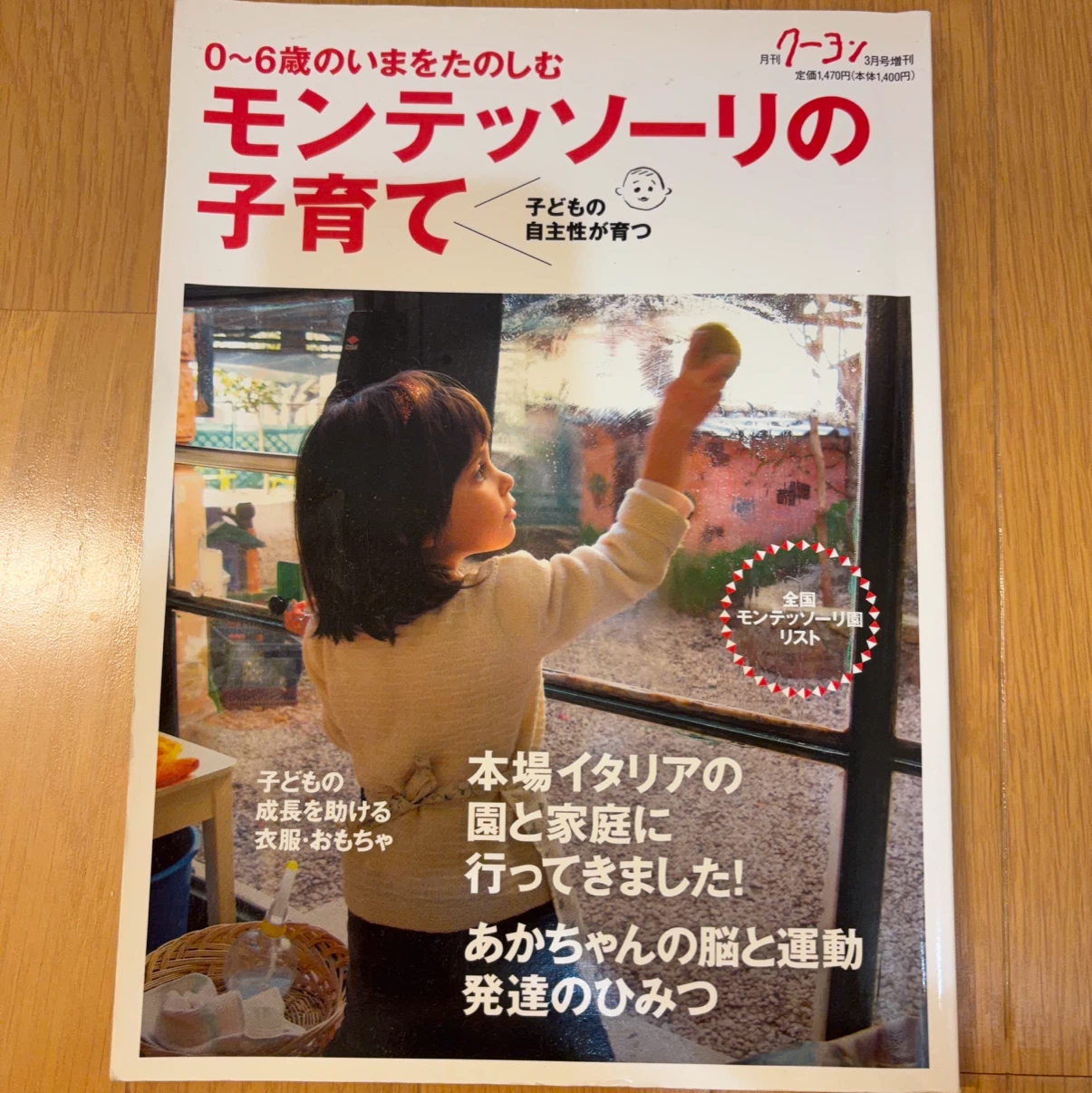 モンテッソーリの子育て