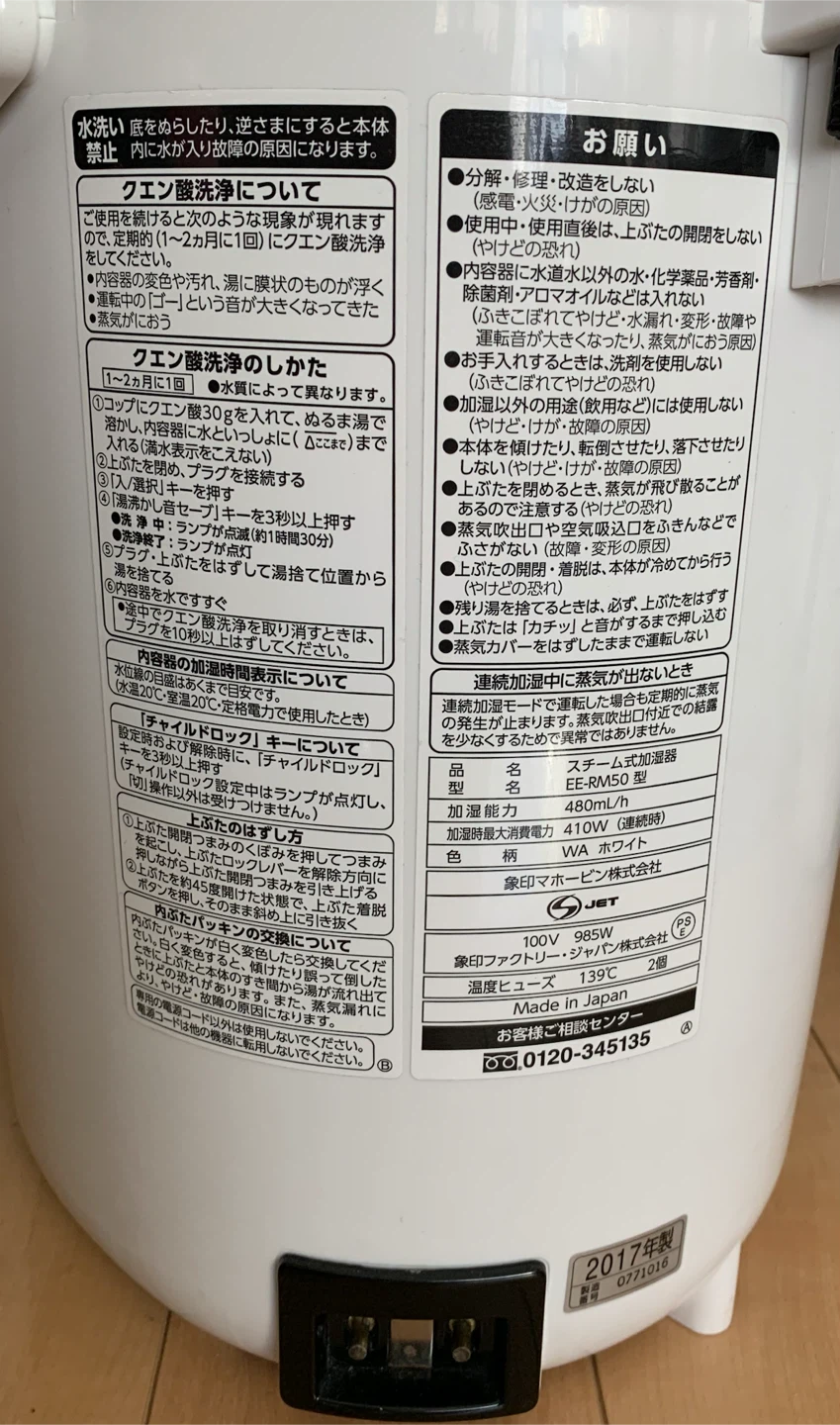 象印 スチーム式加湿器 EE-RM50 2017年製の写真6枚目