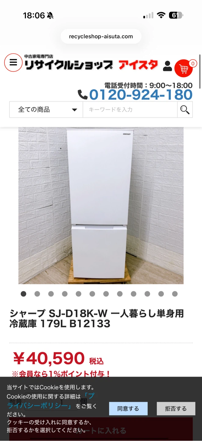 シャープ 冷蔵庫 SJ-D18K-W 179L