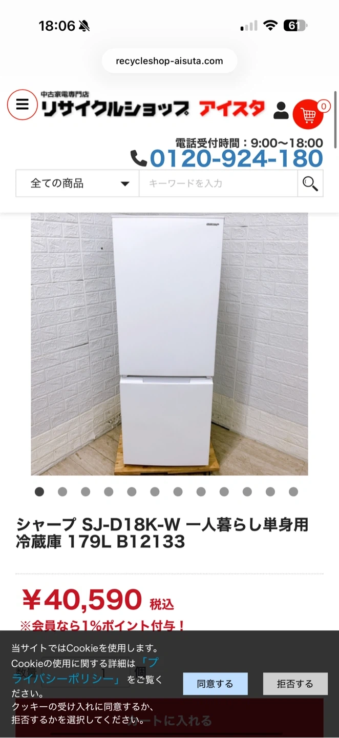 シャープ 冷蔵庫 SJ-D18K-W 179L