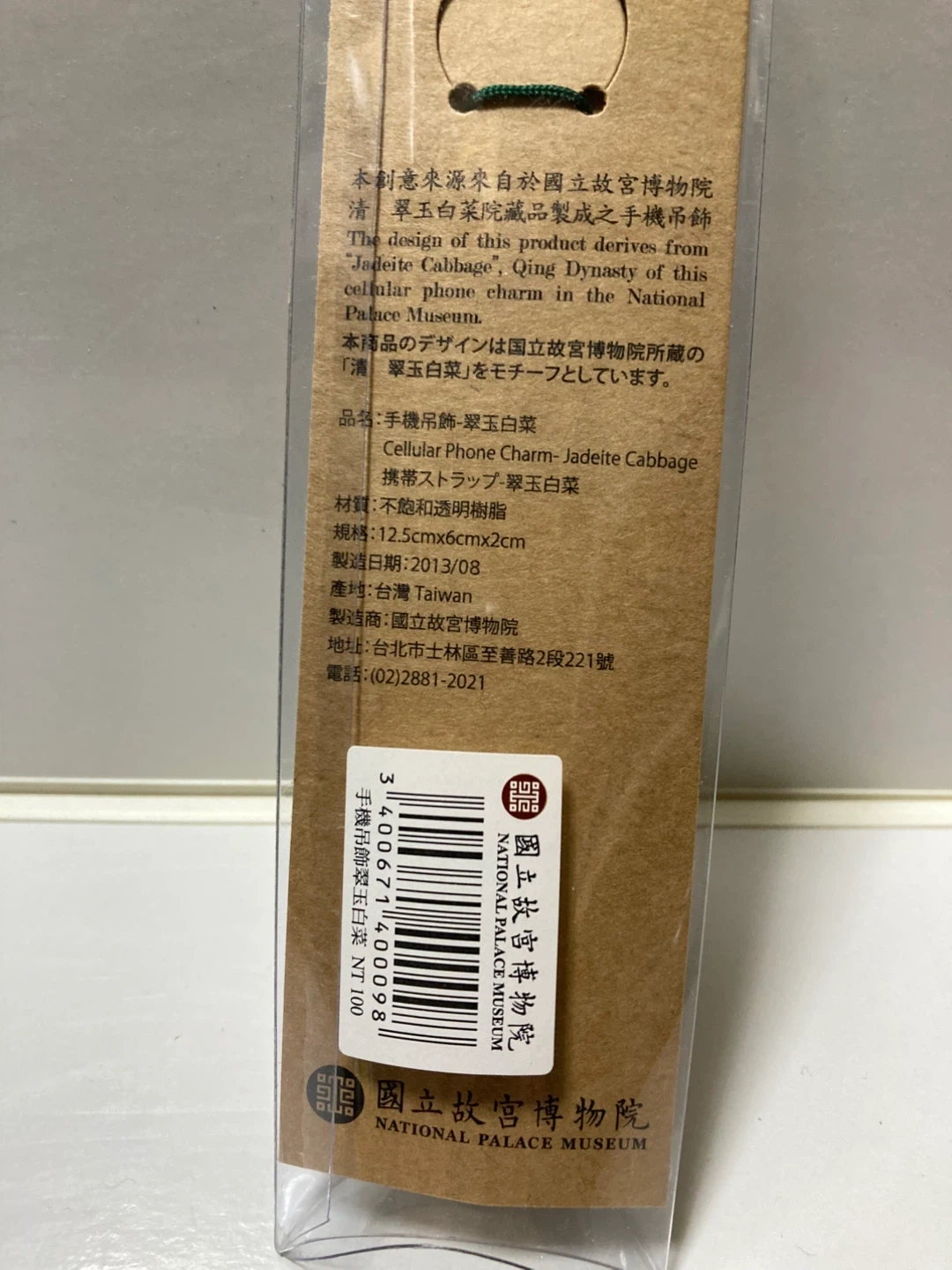 白菜 ストラップの写真2枚目