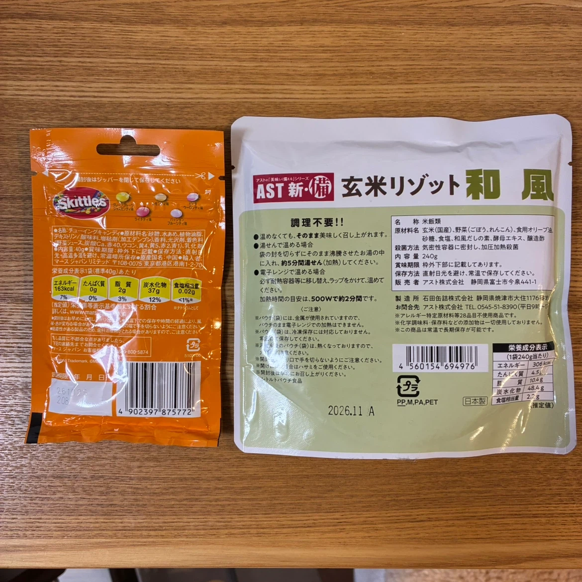保存食・お菓子セットの写真2枚目