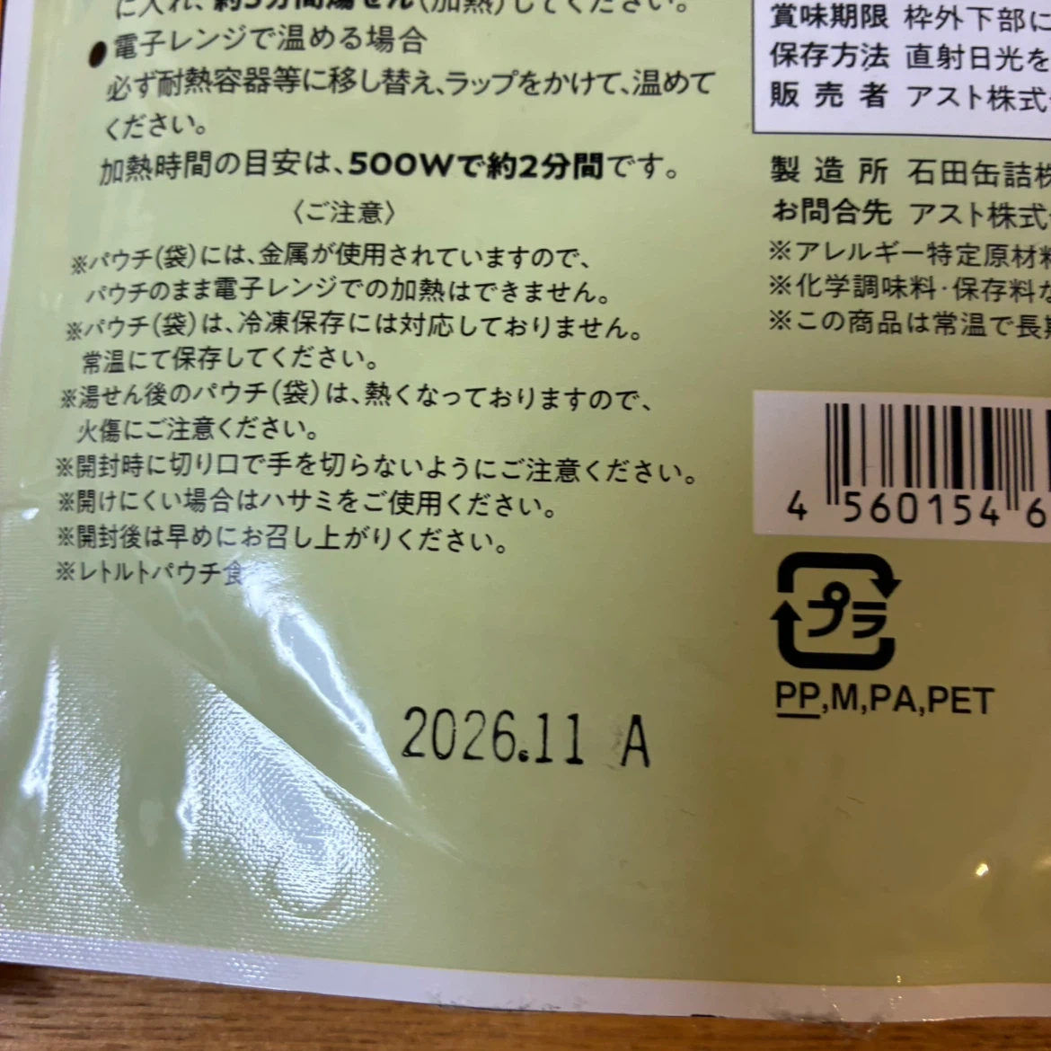 保存食・お菓子セットの写真4枚目