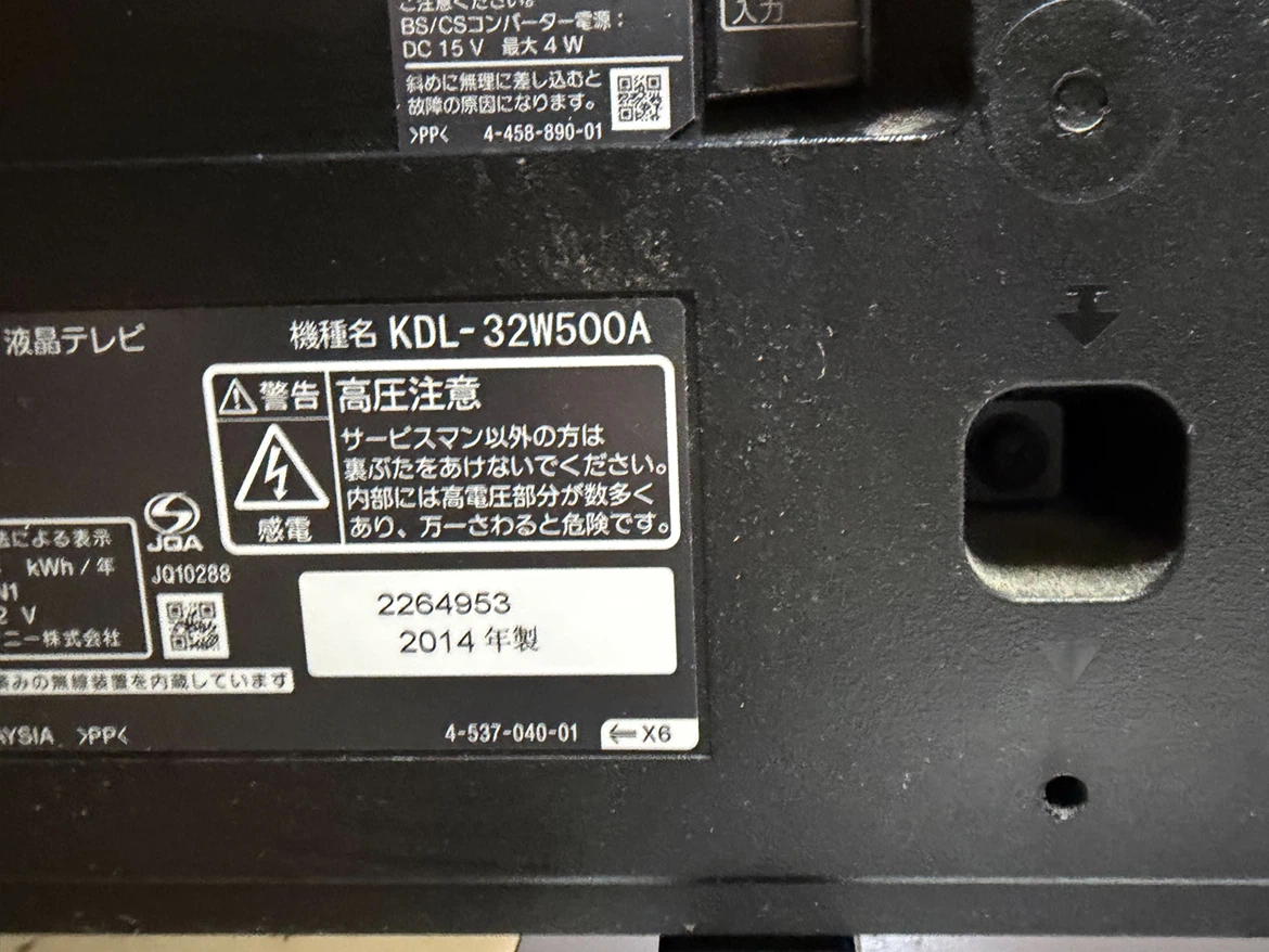 ソニー ブラビア 32インチ KDL-32W500A 液晶テレビの写真2枚目