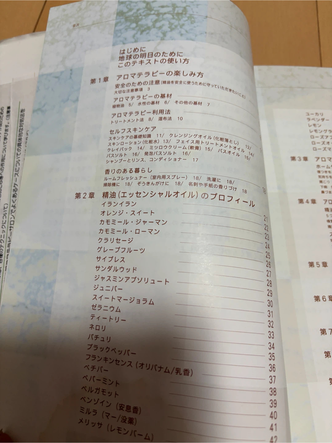 アロマテラピー検定テキスト1級の写真2枚目