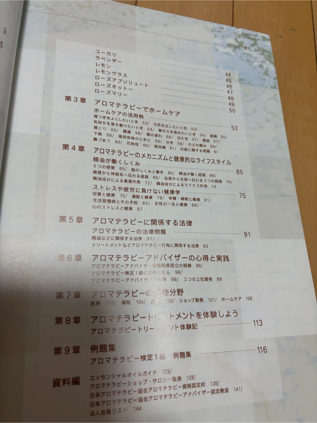 アロマテラピー検定テキスト1級の写真3枚目