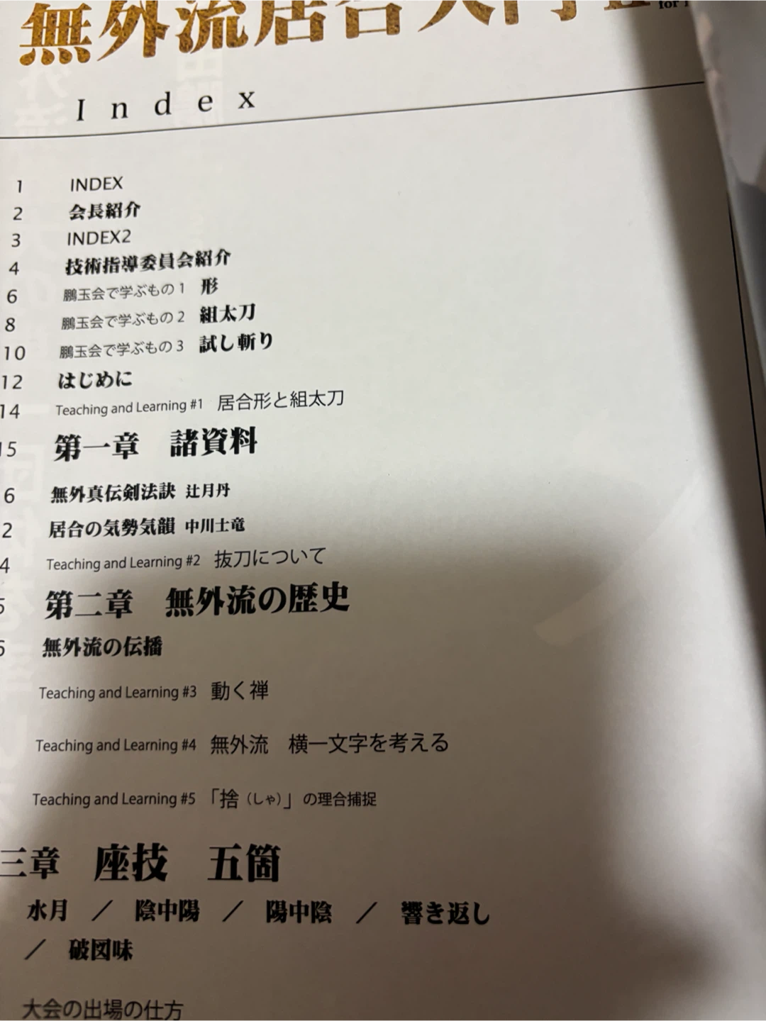無外流居合入門 上巻・下巻セットの写真5枚目