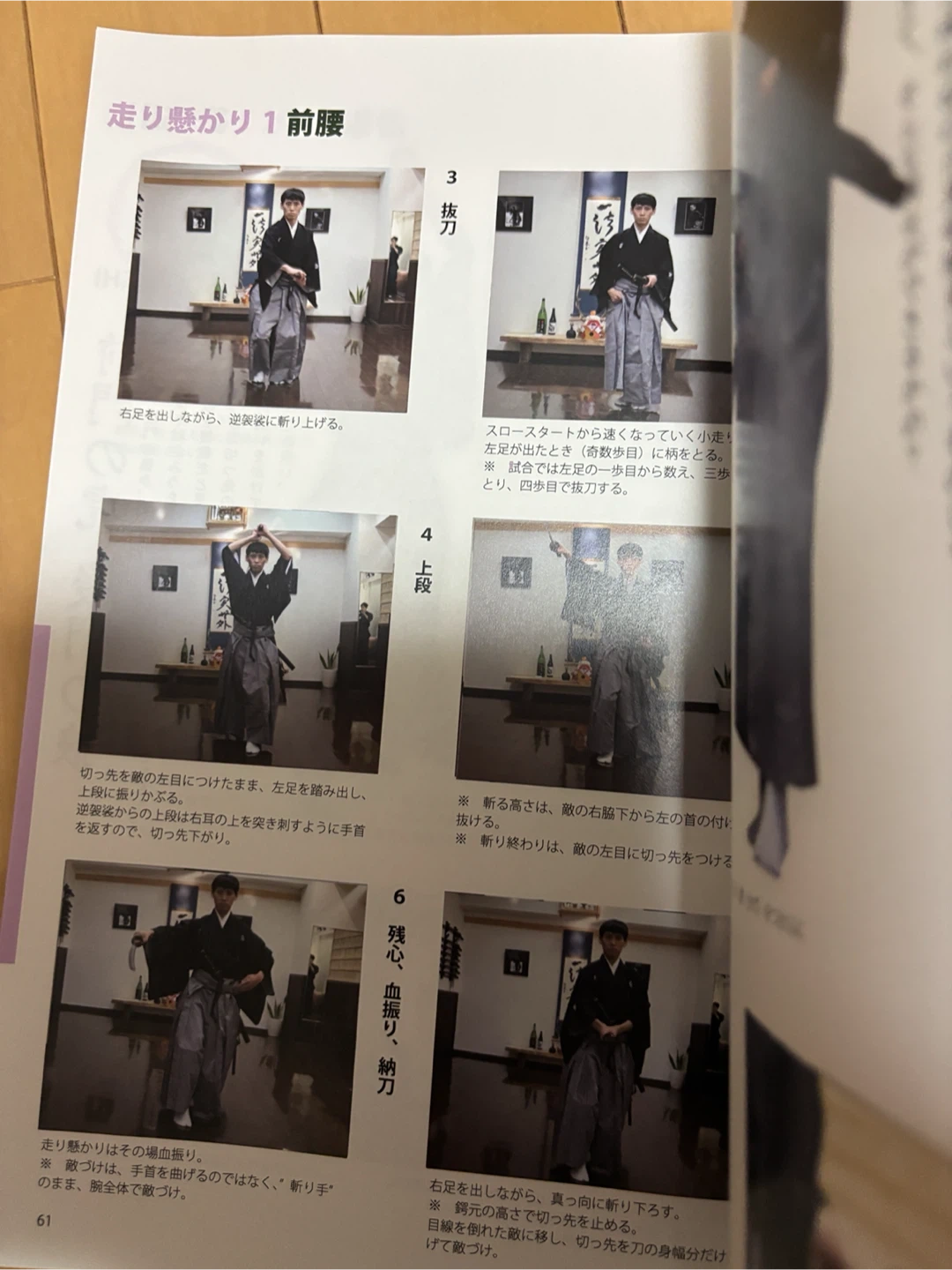 無外流居合入門 上巻・下巻セットの写真6枚目