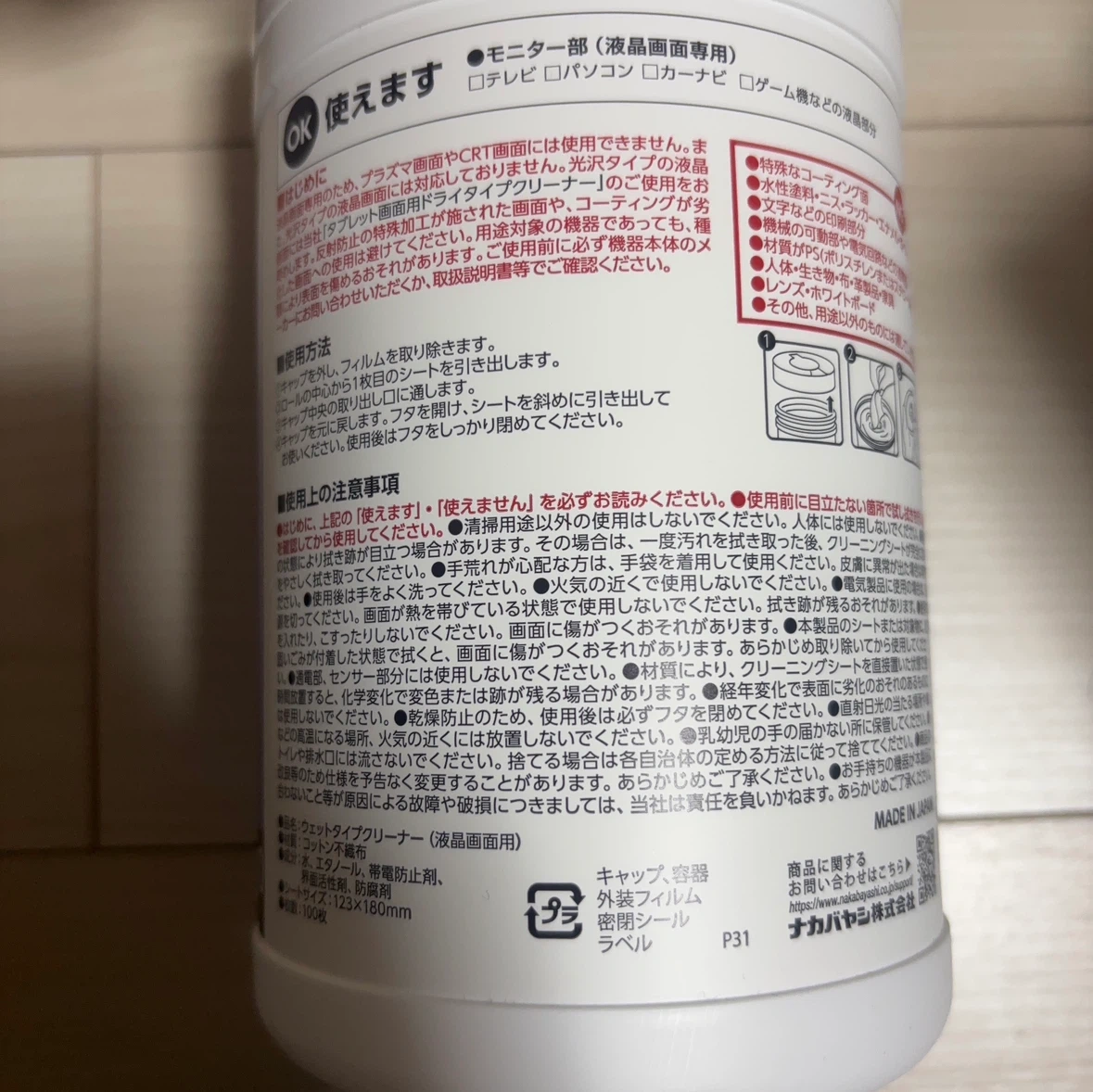 ナカバヤシ 液晶画面用 ウェットクリーナー 100枚入の写真2枚目