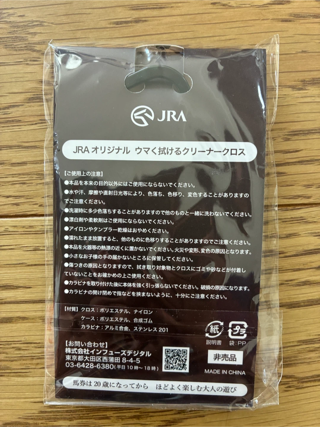 【新品未開封】JRAオリジナル クリーナークロスの写真2枚目