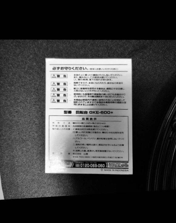 回転台 GKE-600 60cm ブラックの写真3枚目