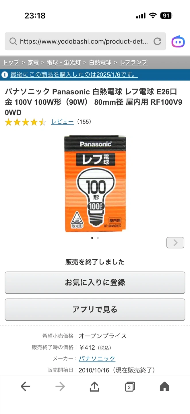 パナソニック レフ電球 100形 2個セットの写真3枚目
