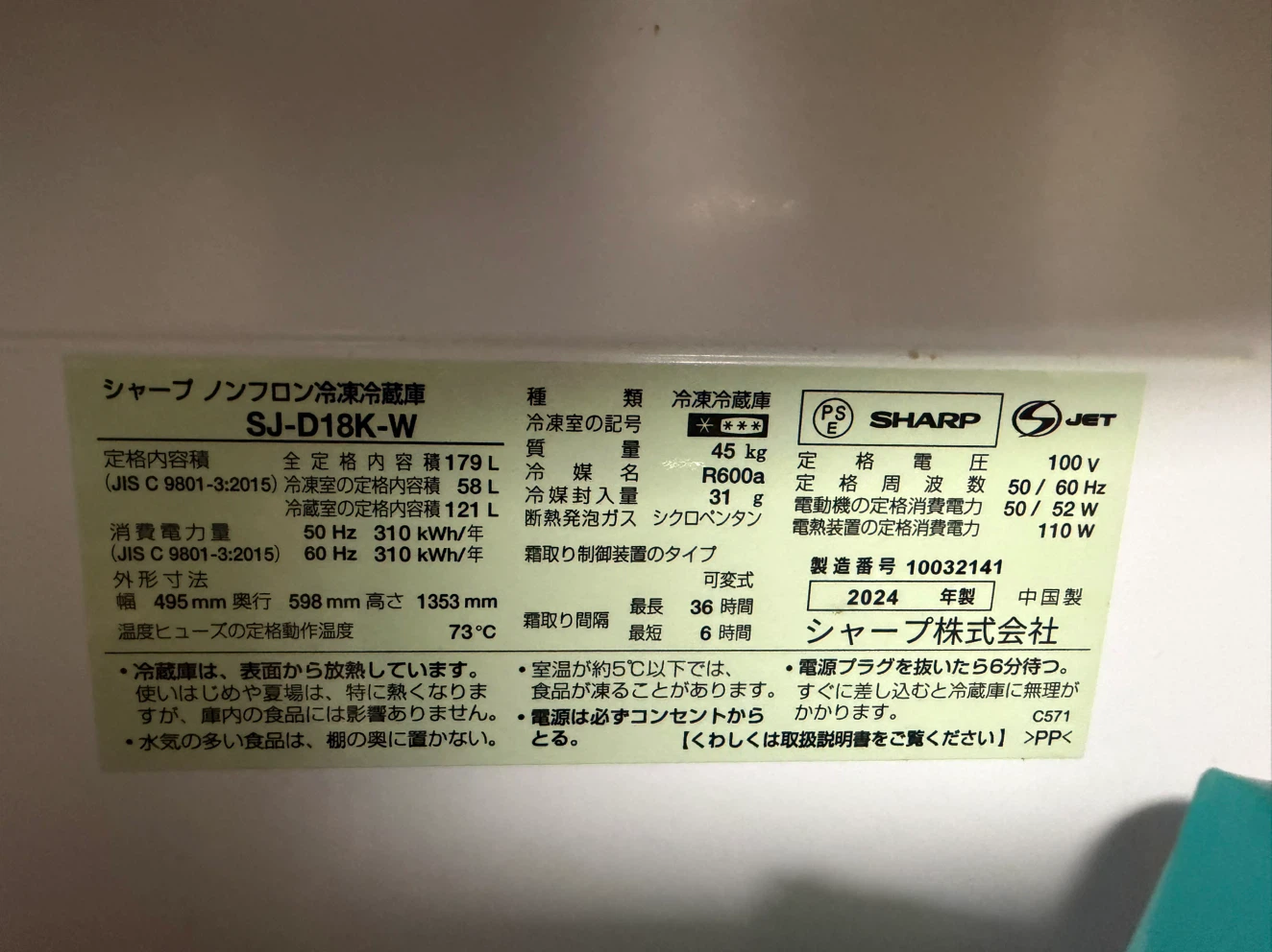シャープ 冷蔵庫 SJ-D18K-W 179Lの写真5枚目