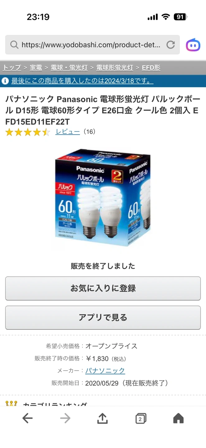 パナソニック 電球形蛍光灯 パルックボール 2個入の写真3枚目