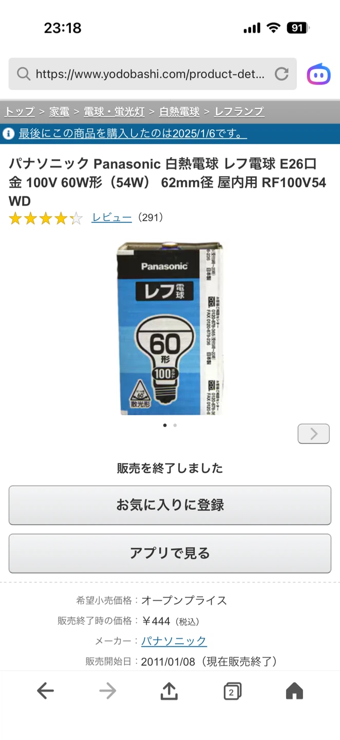 パナソニック レフ電球 60W形 RF100V54WDの写真3枚目