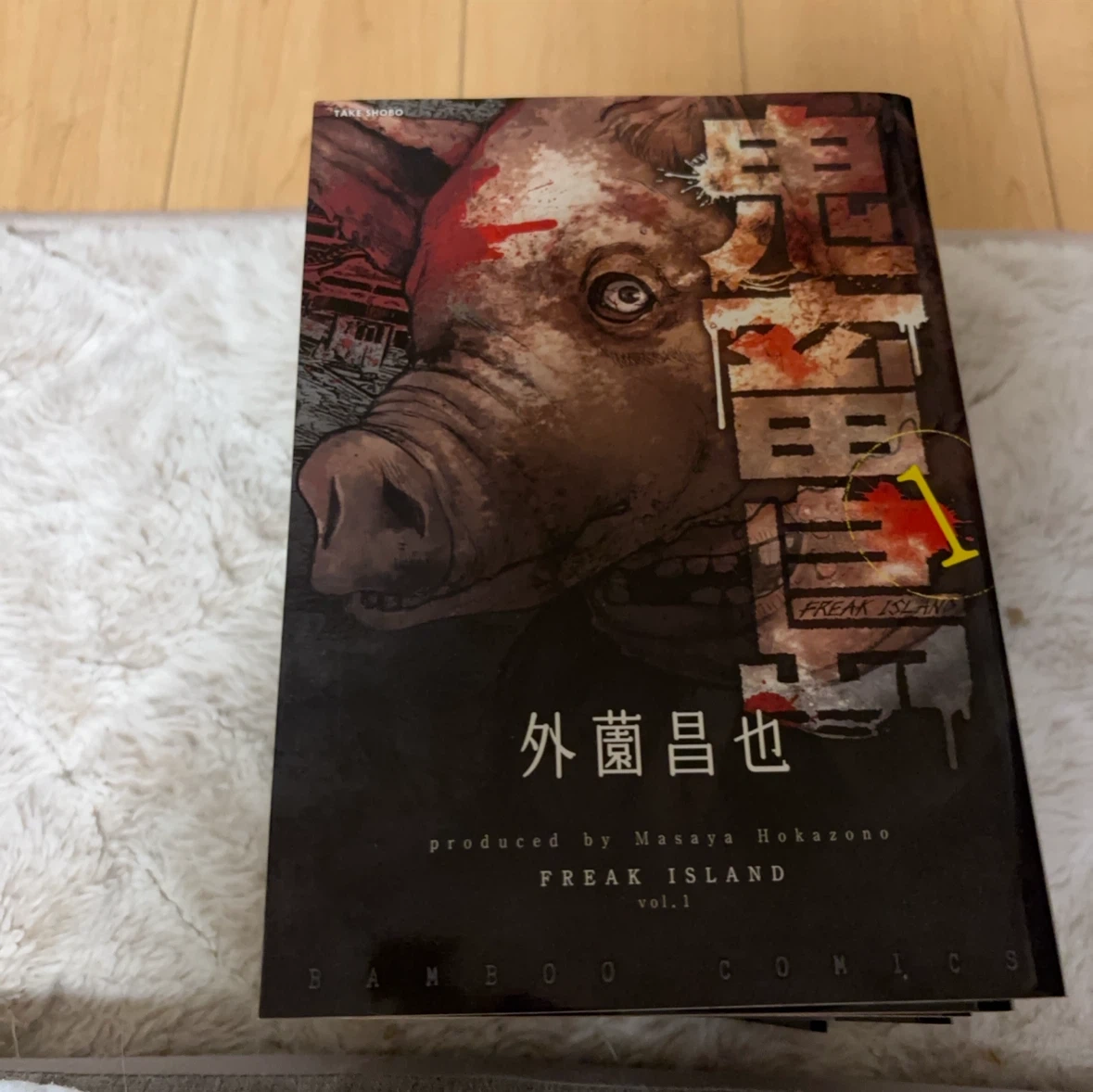 鬼畜島 1巻〜9巻 全巻セット 外薗昌也