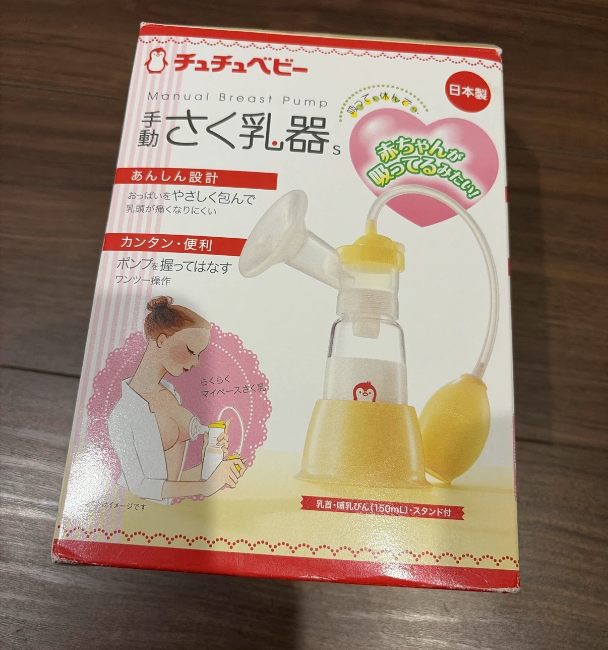 チュチュベビー 手動さく乳器 150ml