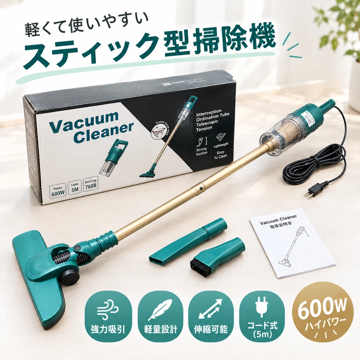 スティック型掃除機 SV-1200 600W