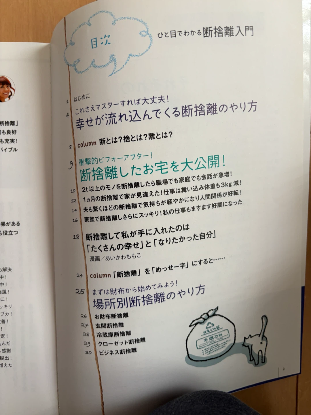 ひと目でわかる断捨離入門 マキノ出版ムックの写真2枚目