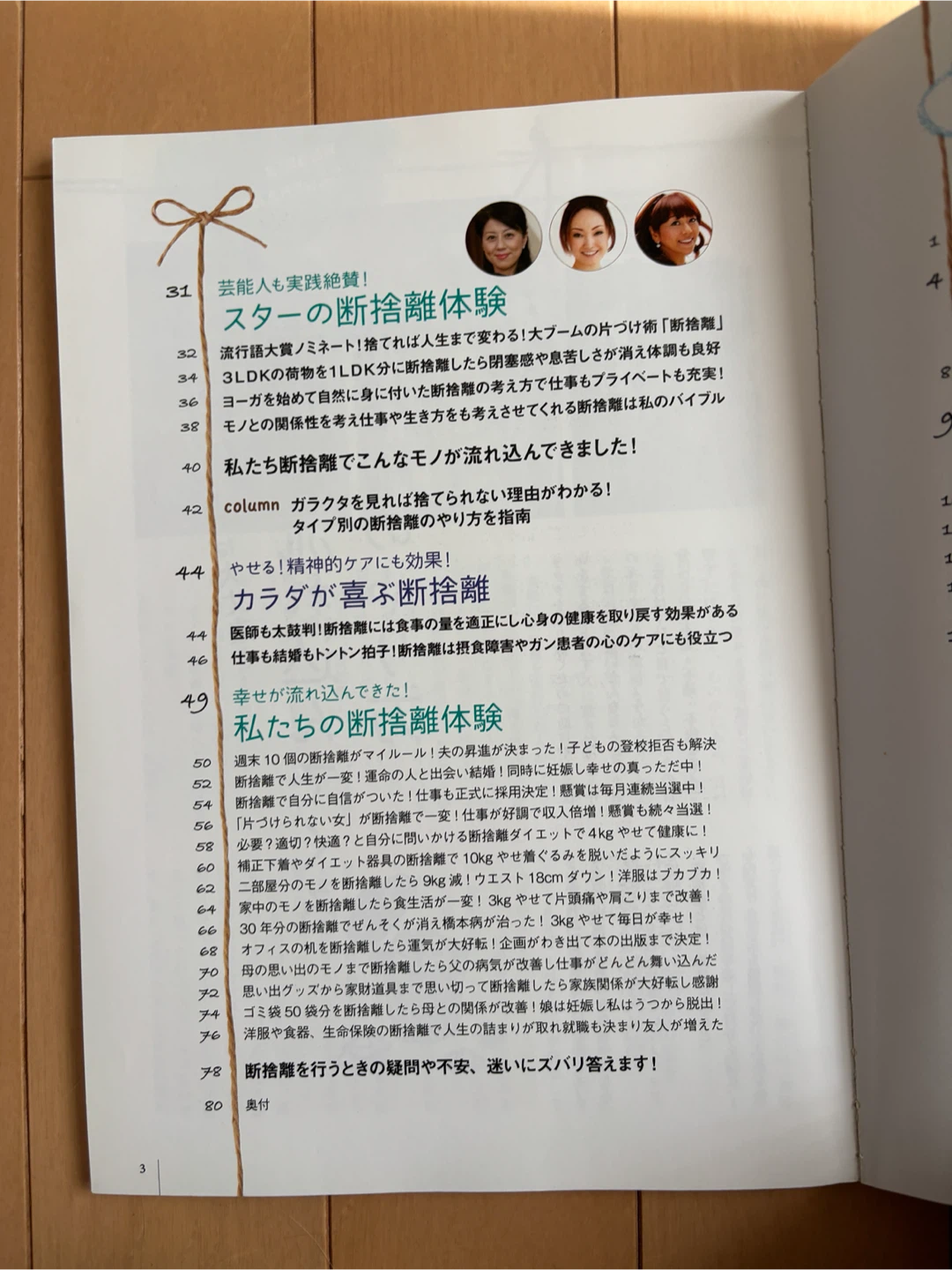ひと目でわかる断捨離入門 マキノ出版ムックの写真3枚目