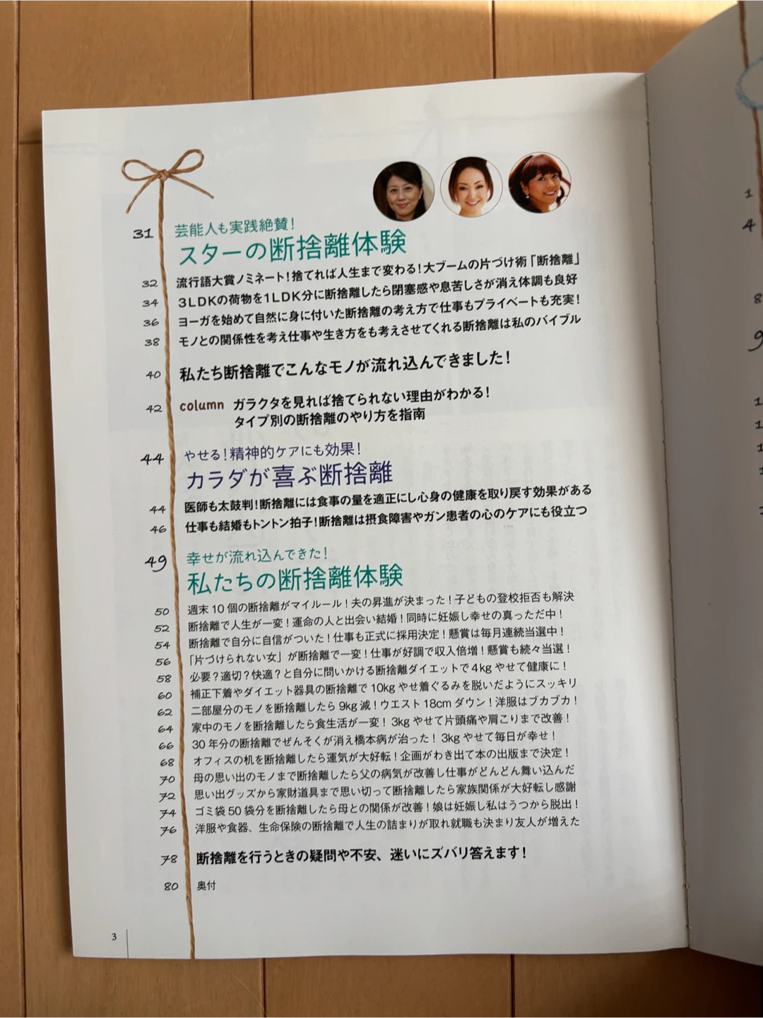 ひと目でわかる断捨離入門 マキノ出版ムックの写真3枚目