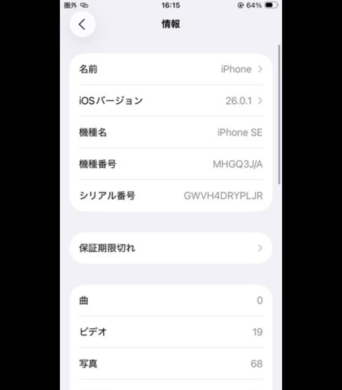 アップル iPhone SE 第2世代 ホワイトの写真4枚目