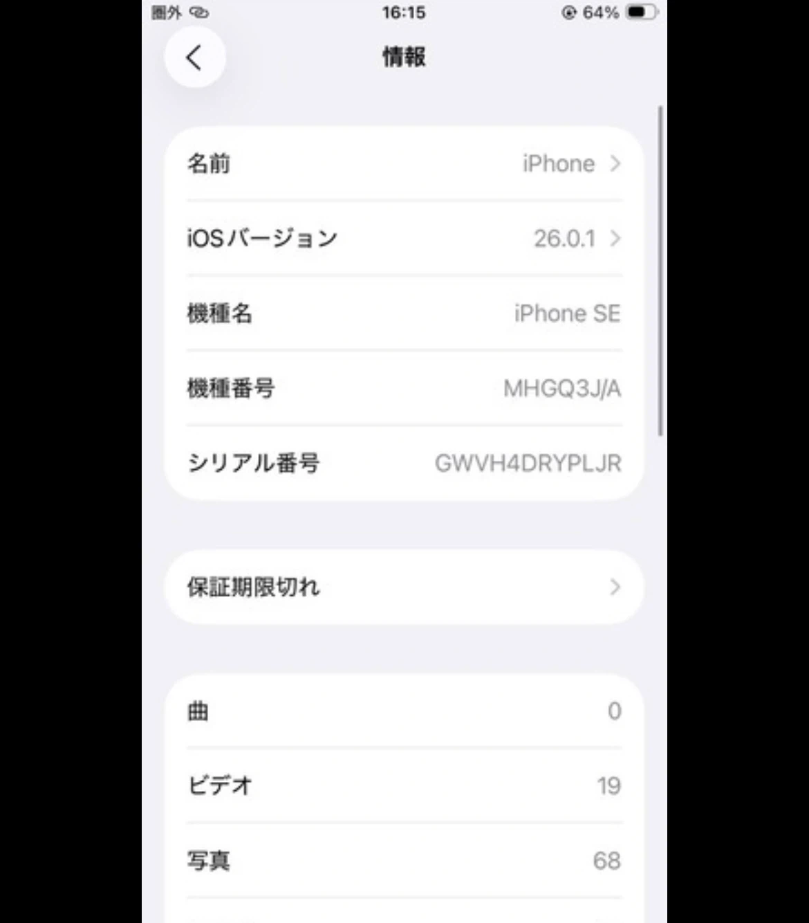 アップル iPhone SE 第2世代 ホワイトの写真4枚目