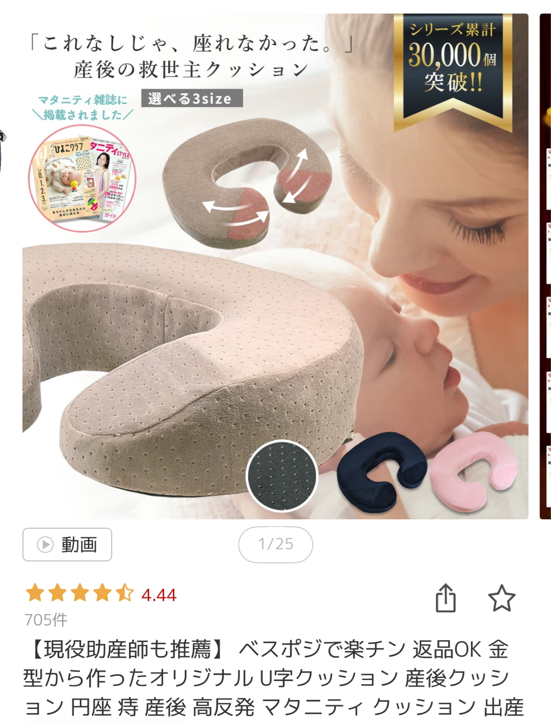 産後用 U字クッション 高反発 授乳 マタニティ 未使用