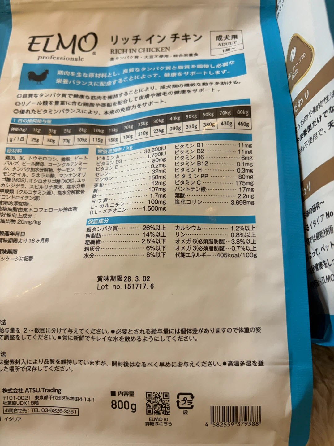 エルモ リッチインチキン 成犬用 3kg・新品未使用800gセットの写真4枚目