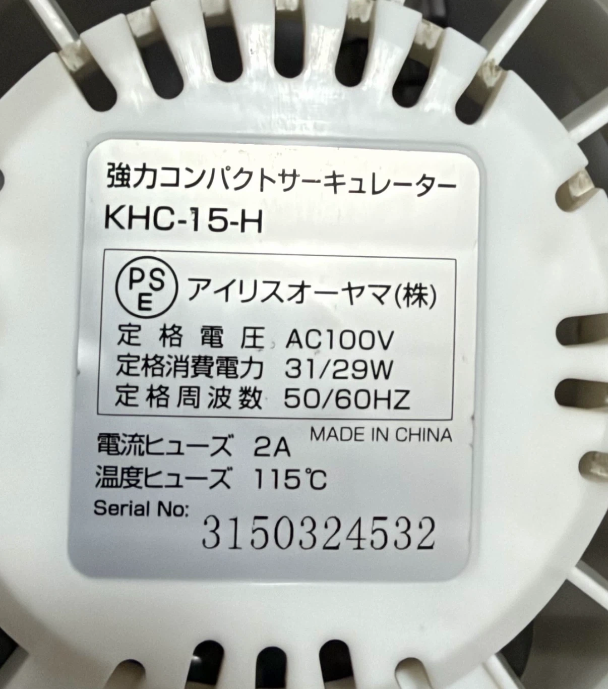 アイリスオーヤマ サーキュレーター KHC-15-Hの写真2枚目