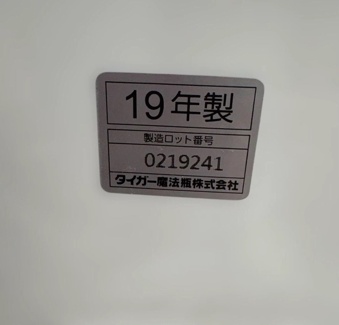 タイガー マイコン炊飯ジャー JBH-G10 1.0Lの写真8枚目