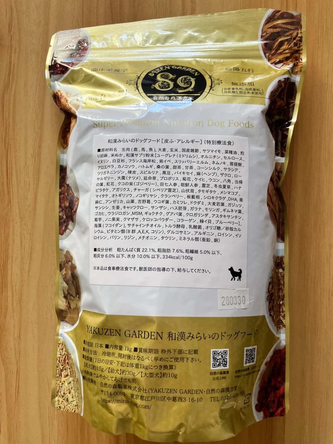 和漢みらいのドッグフード 皮ふ・アレルギー 特別療法食・１ｋｇの写真2枚目